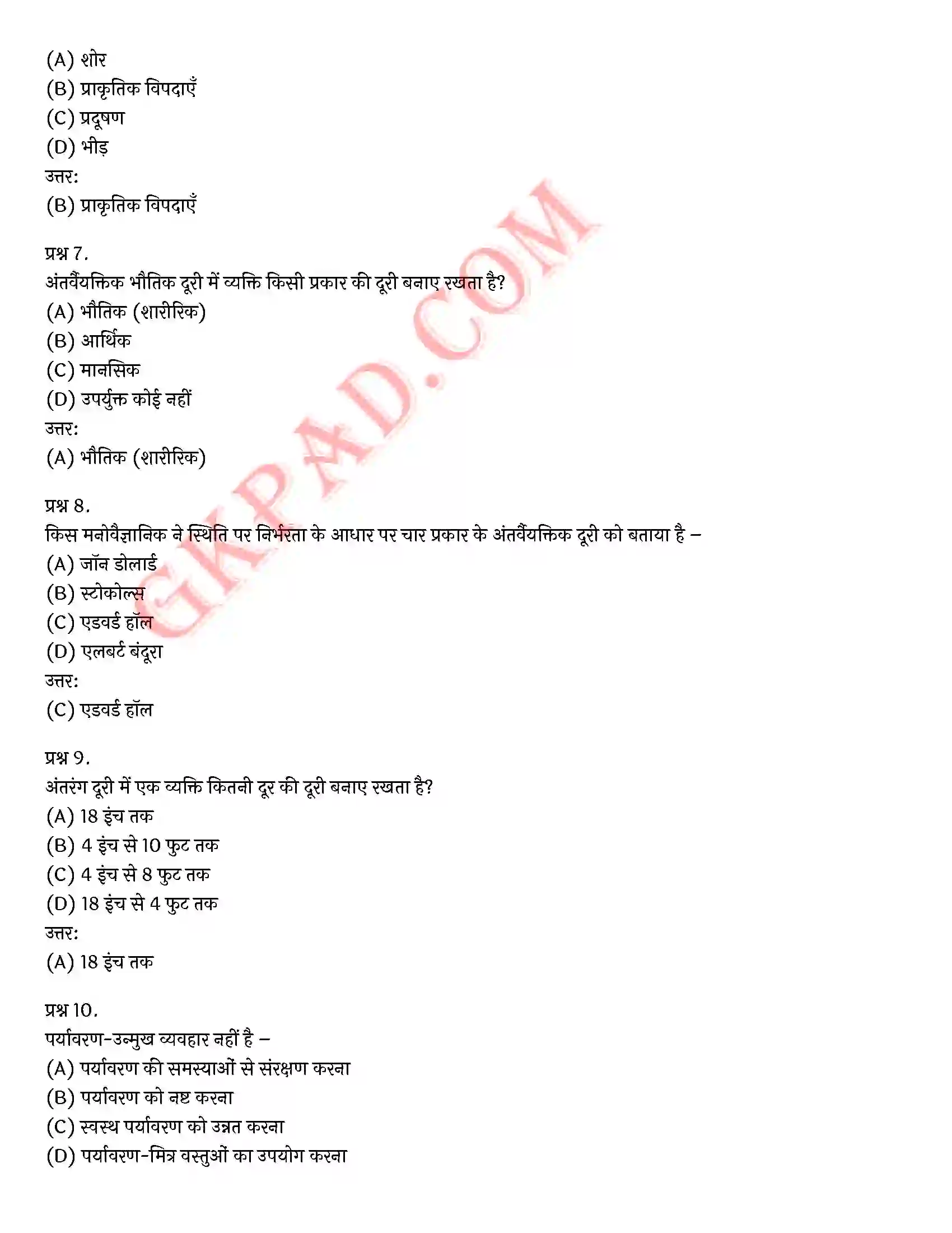 Bihar Board Class 12th Psychology (मनोविज्ञान) Chapter 8 मनोविज्ञान एवं जीवन (Psychology and Life)) Solution 23